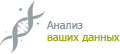 Анализ ваших данных