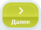 Далее
