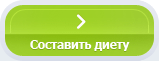 Составить диету
